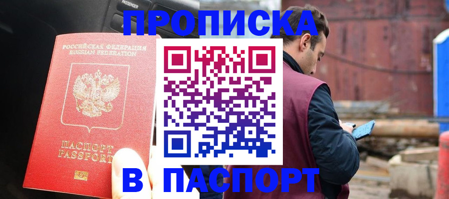 прописка паспорт в Бугульме